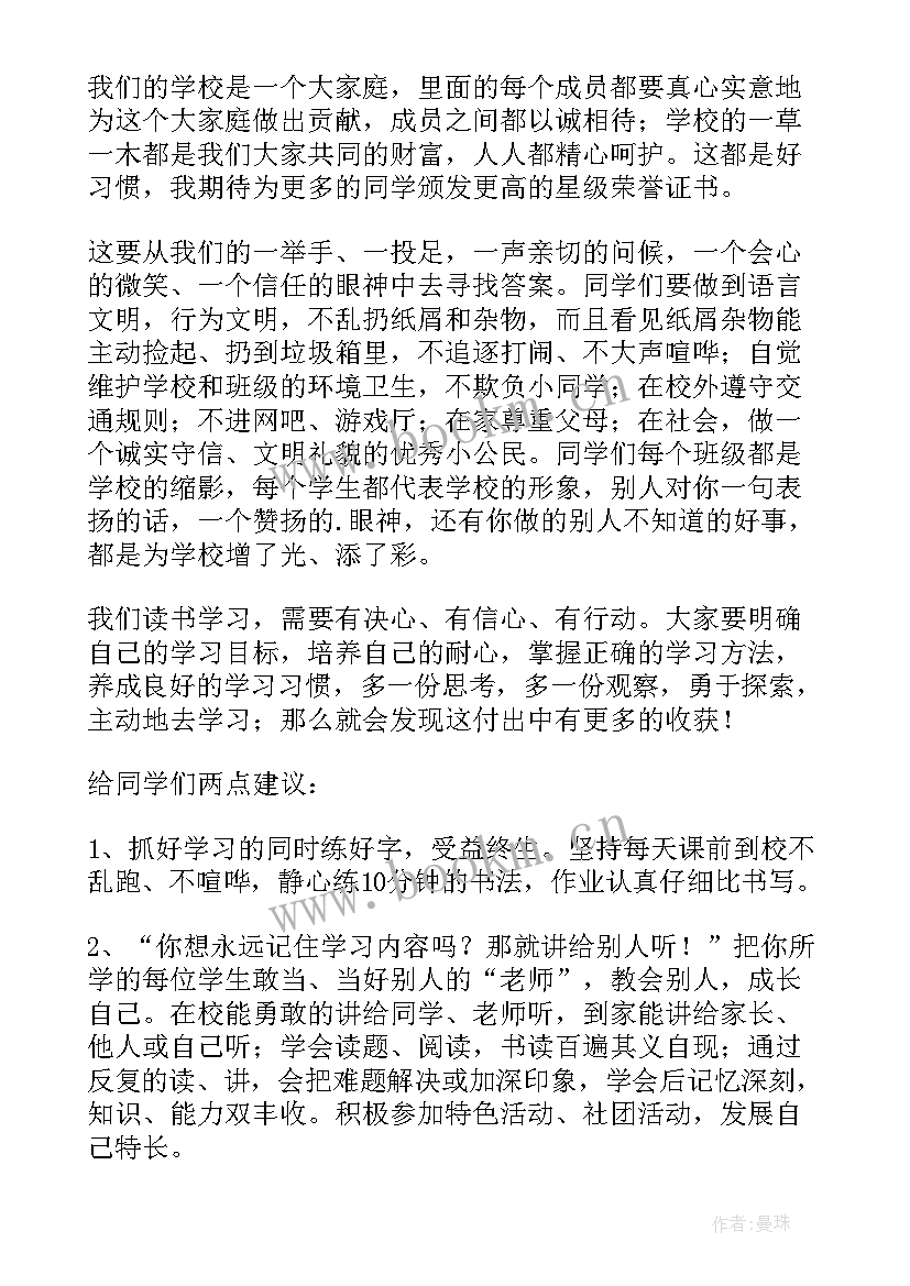 2023年校长开学典礼讲话稿题目新颖(精选6篇)