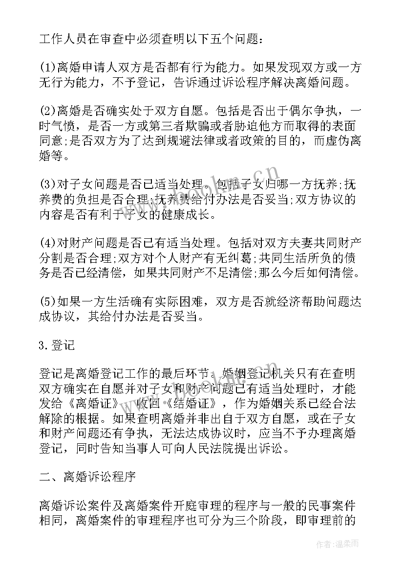 2023年自愿离婚协议书样板(优秀10篇)