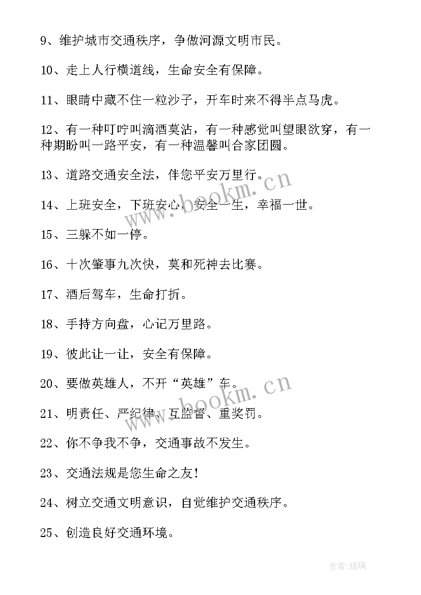 2023年安全法标语(通用5篇)