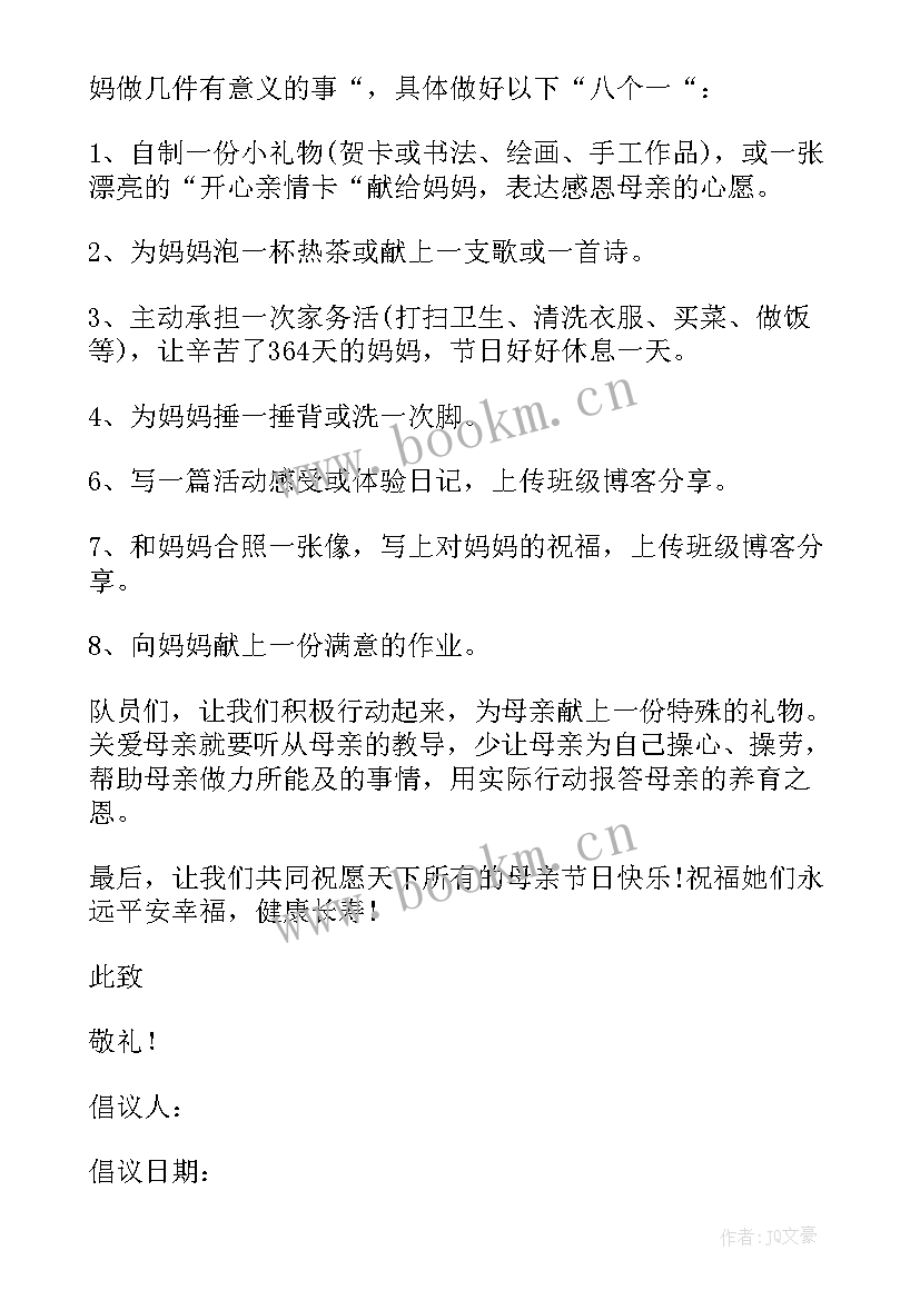 最新母亲节的倡议书做的 母亲节倡议书(实用9篇)