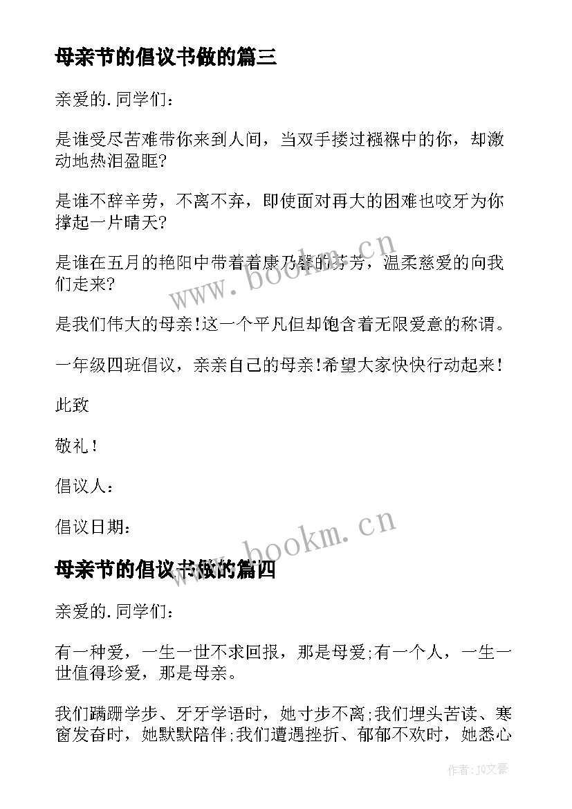 最新母亲节的倡议书做的 母亲节倡议书(实用9篇)