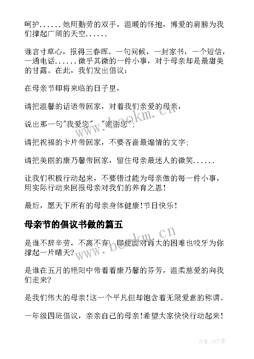 最新母亲节的倡议书做的 母亲节倡议书(实用9篇)