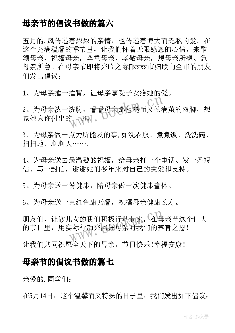 最新母亲节的倡议书做的 母亲节倡议书(实用9篇)