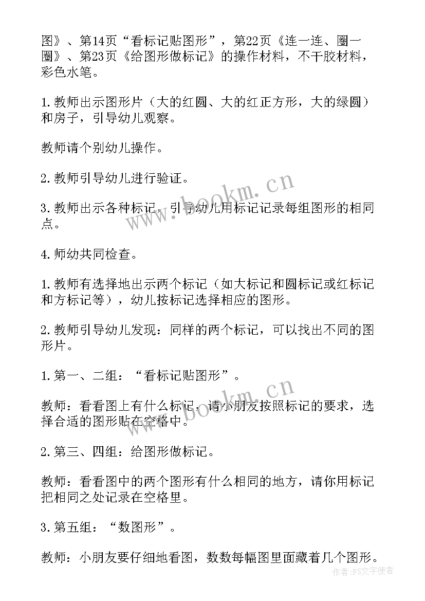 幼儿园中班数学图形教案设计意图 幼儿园中班数学图形教案(优质5篇)