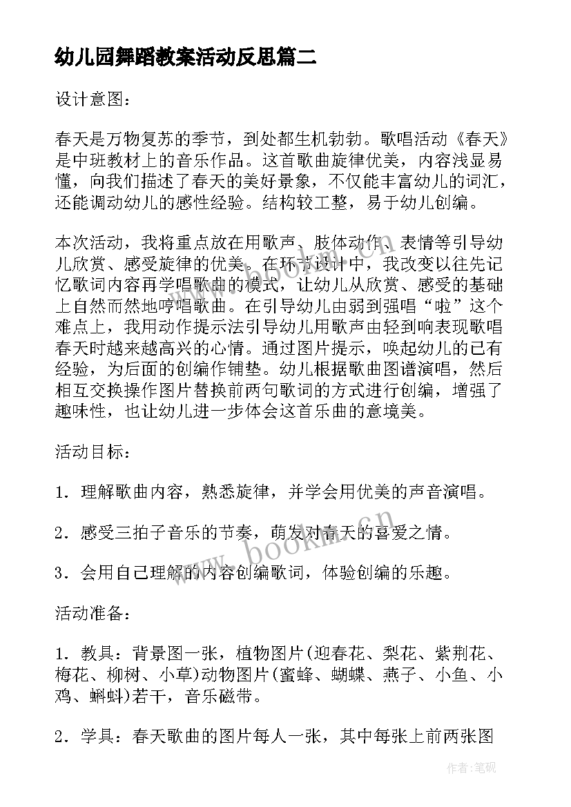 2023年幼儿园舞蹈教案活动反思(汇总5篇)