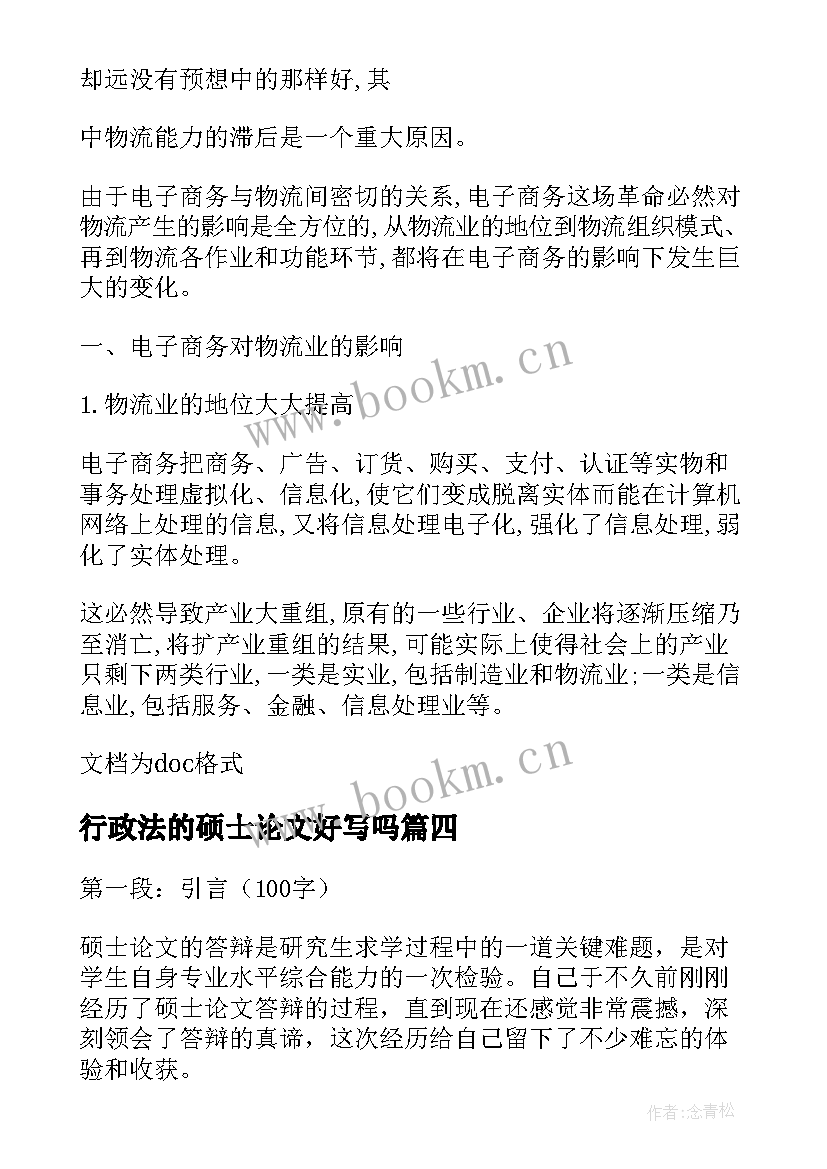 行政法的硕士论文好写吗(优秀6篇)