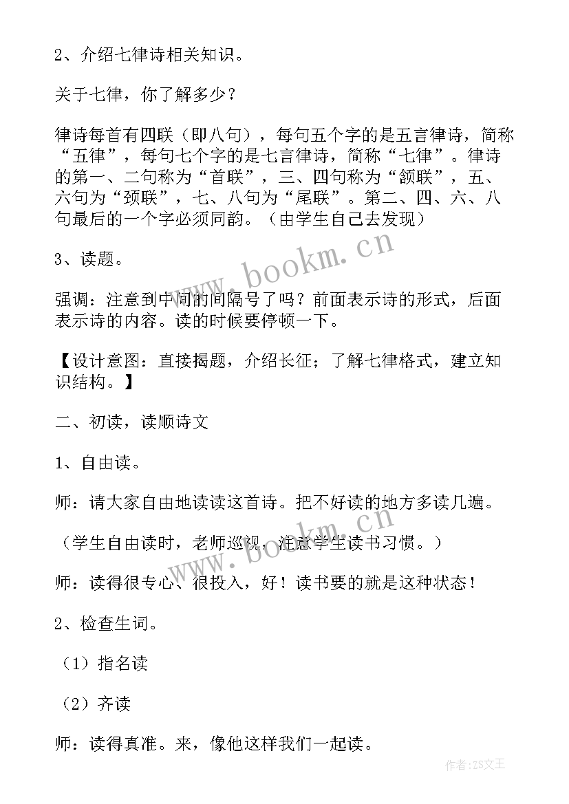 七律长征教案教学反思(优质5篇)