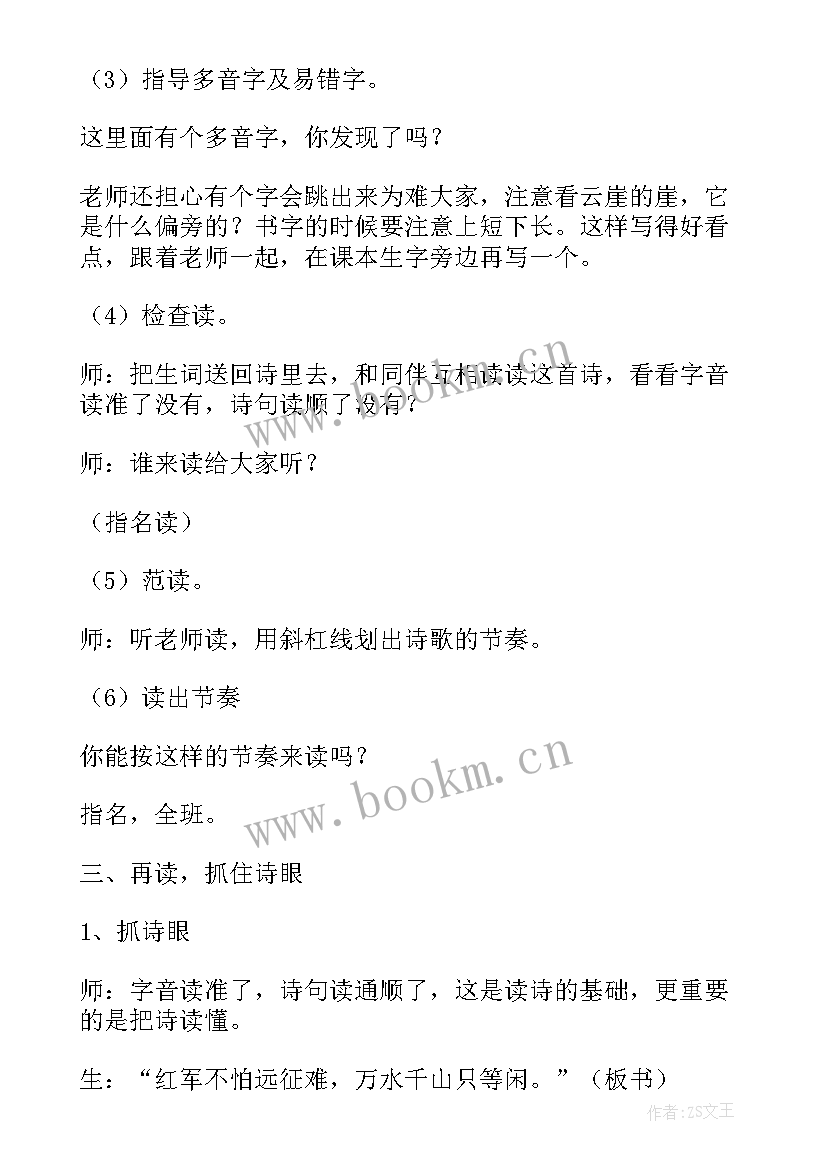 七律长征教案教学反思(优质5篇)