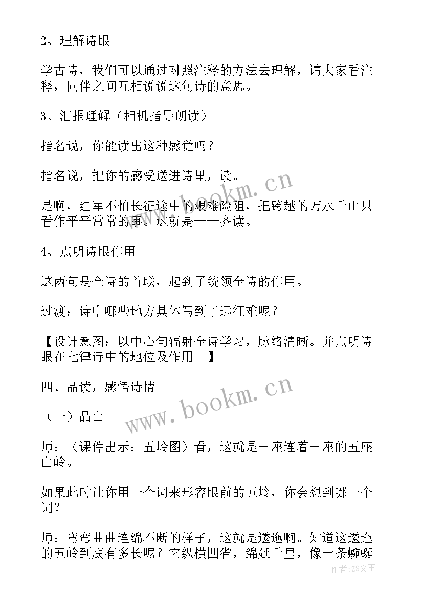 七律长征教案教学反思(优质5篇)