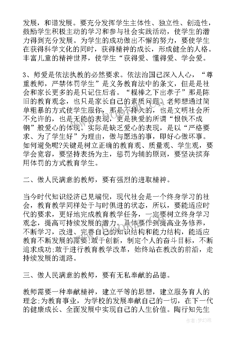 2023年师德师风评价考核表 师德师风师德建设师风师德心得体会(优秀10篇)