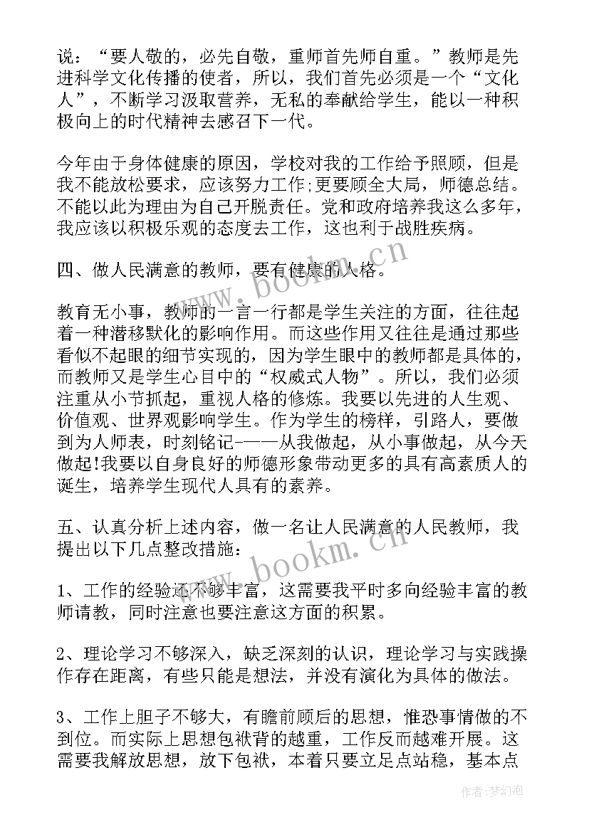 2023年师德师风评价考核表 师德师风师德建设师风师德心得体会(优秀10篇)