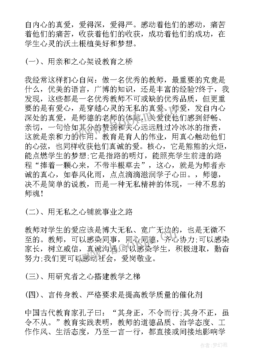 2023年师德师风评价考核表 师德师风师德建设师风师德心得体会(优秀10篇)