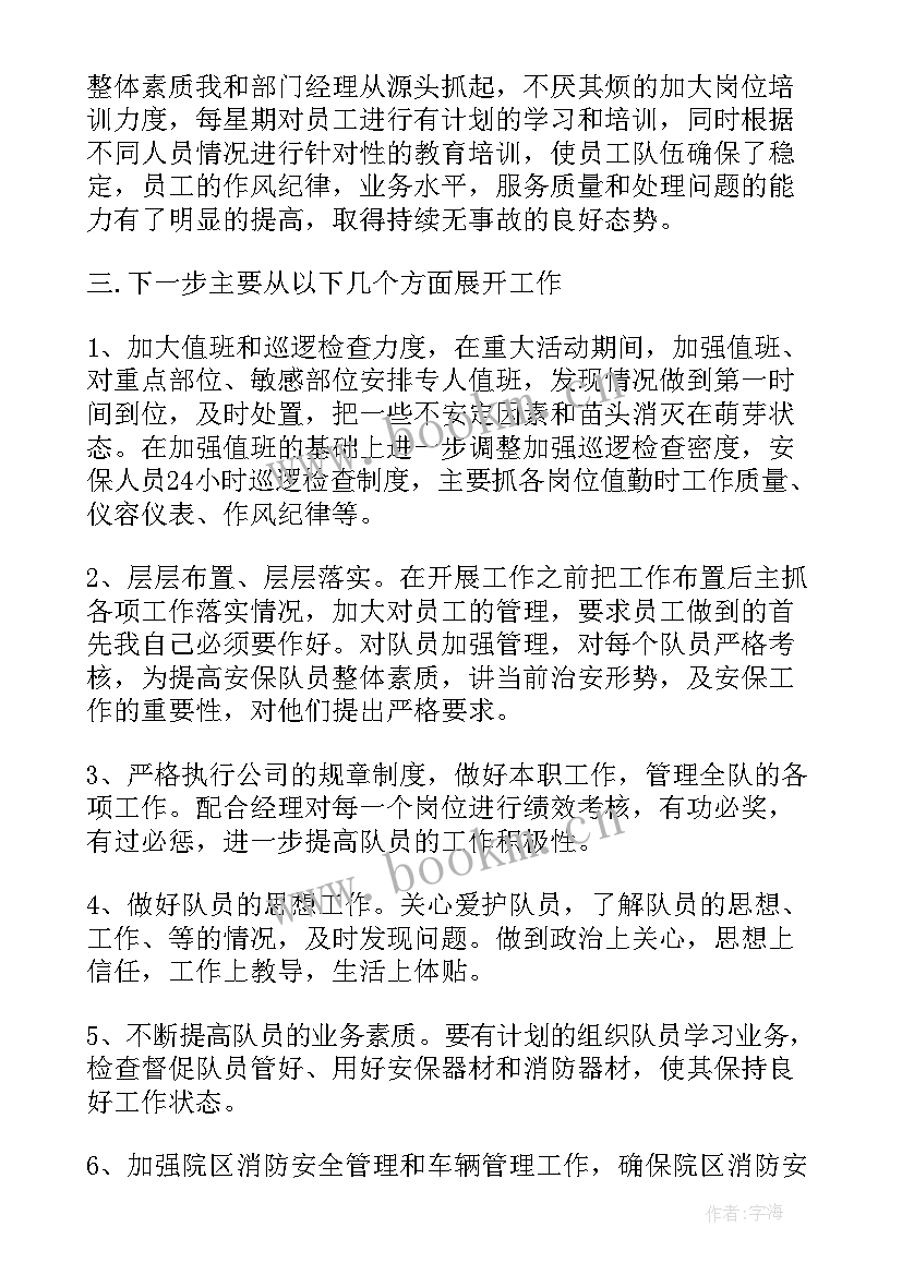 保安岗位职责及工作内容 安保个人工作总结(汇总6篇)