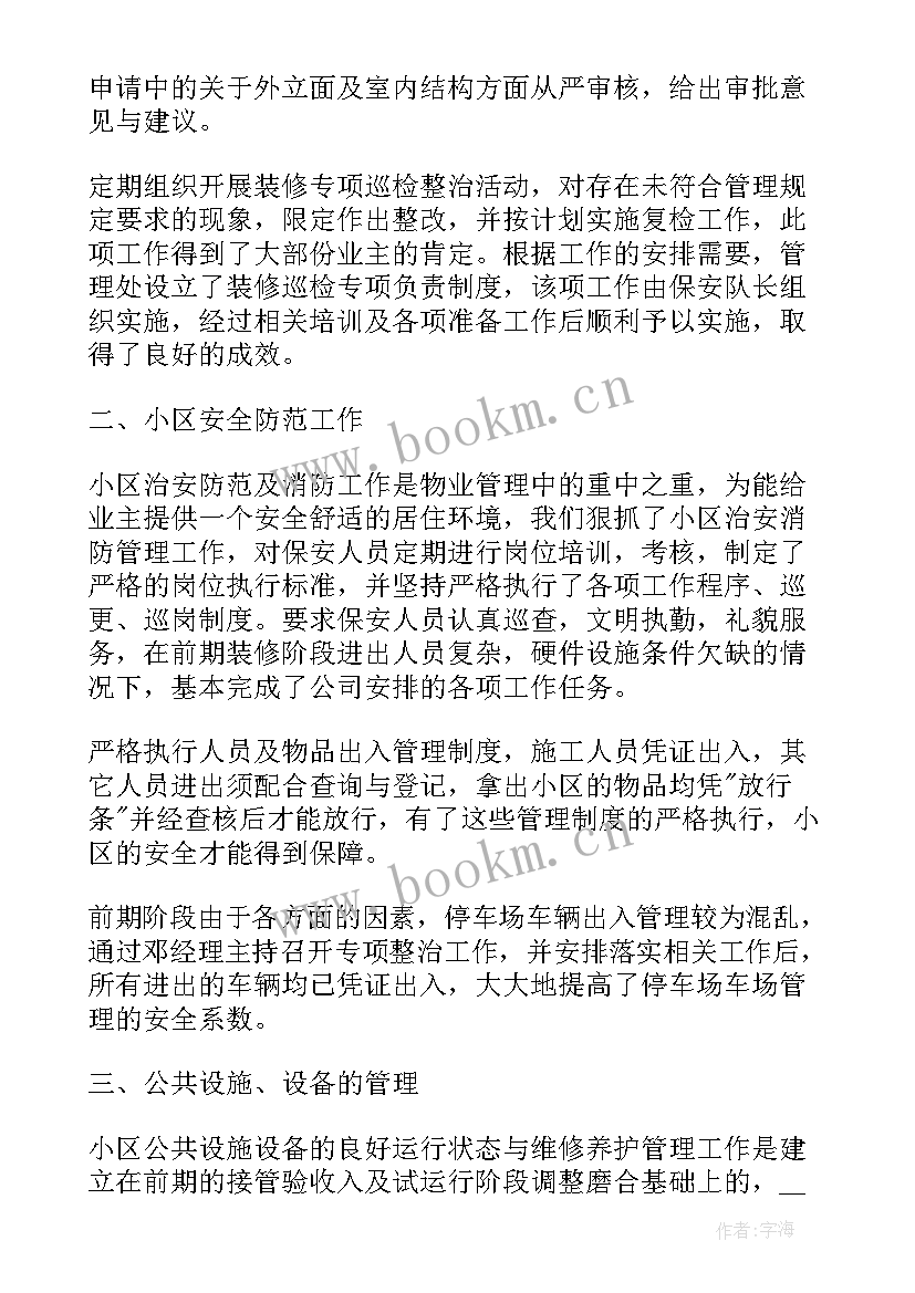 保安岗位职责及工作内容 安保个人工作总结(汇总6篇)