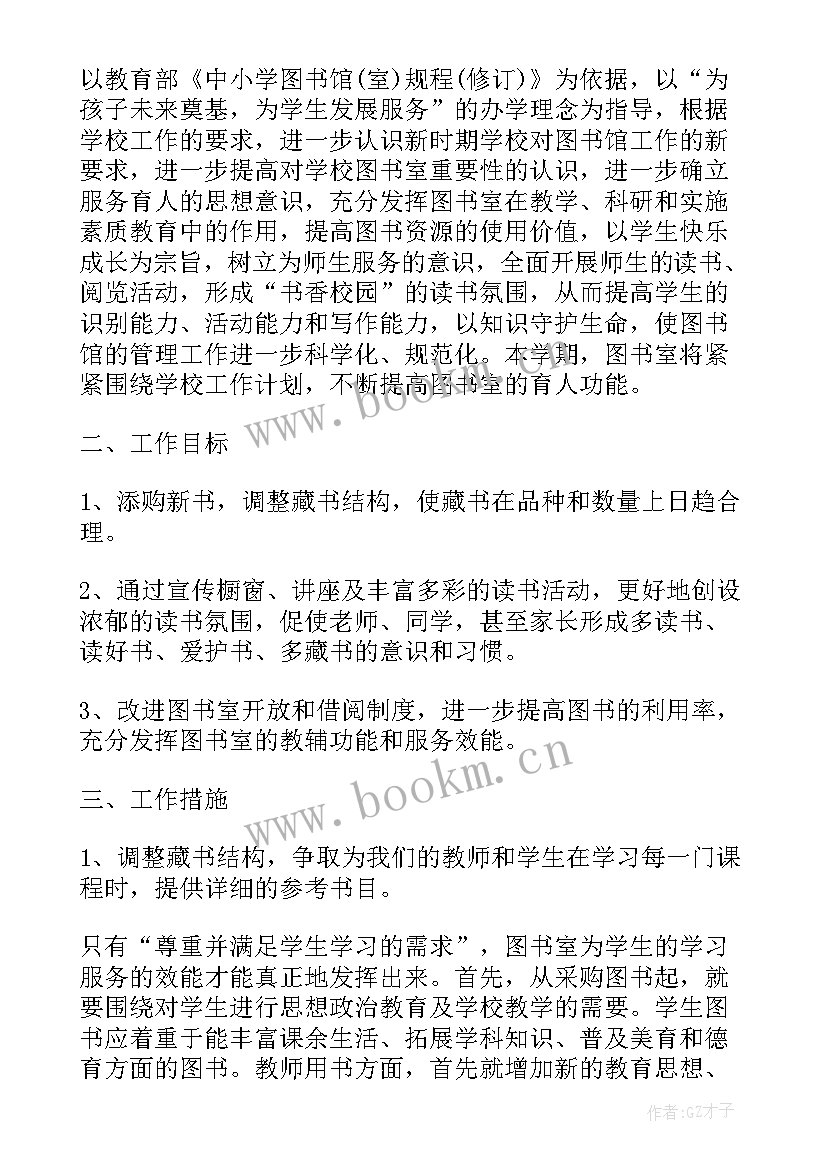 2023年大学图书馆工作计划方案 学校图书馆工作计划(实用6篇)