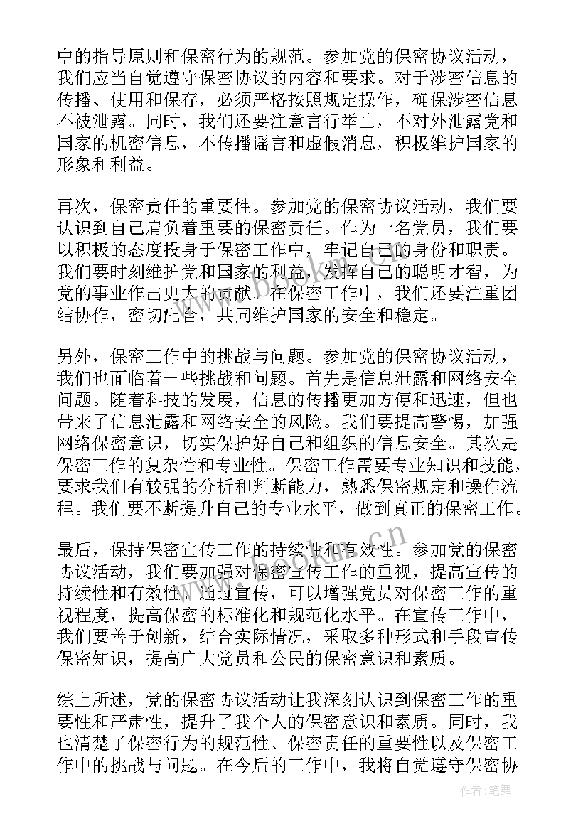 保密协议赔偿条款(优质5篇)