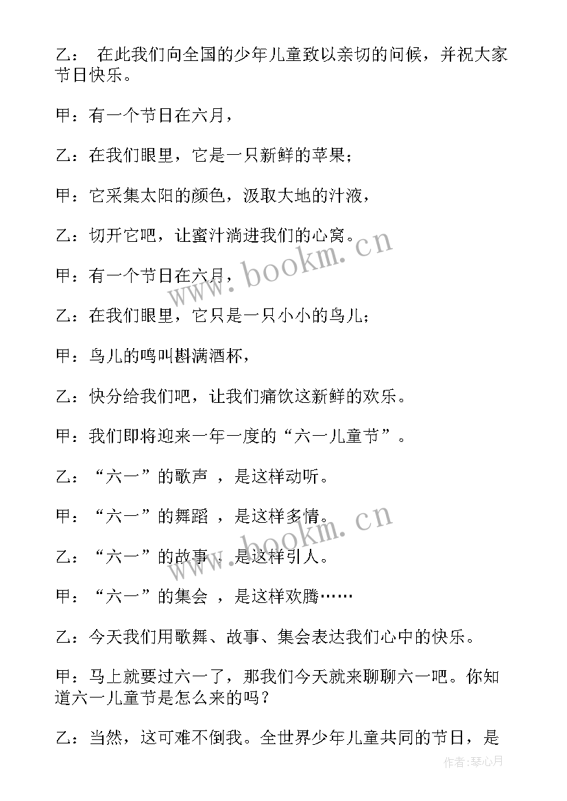 六一的广播稿(优质7篇)