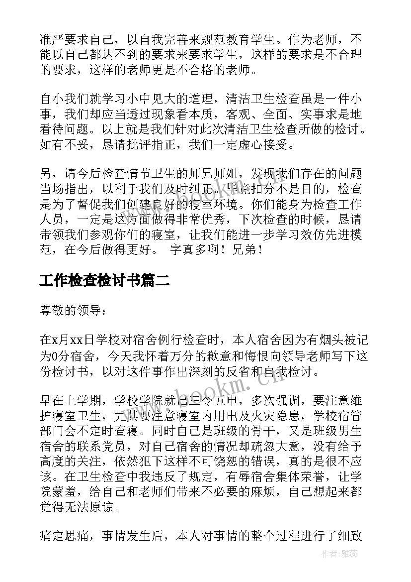 工作检查检讨书(模板9篇)