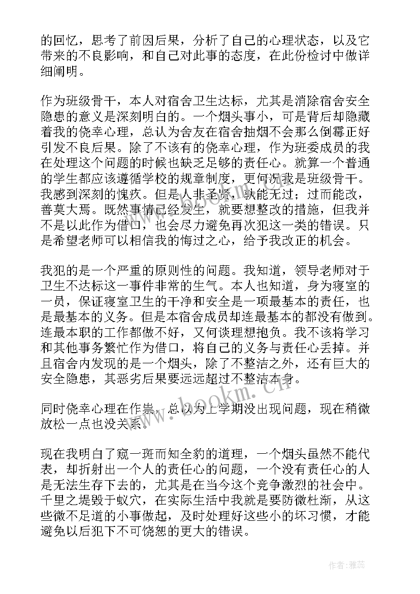 工作检查检讨书(模板9篇)