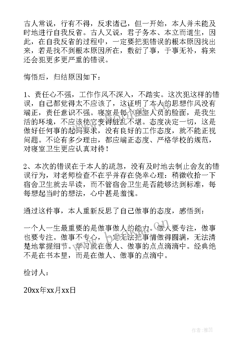 工作检查检讨书(模板9篇)