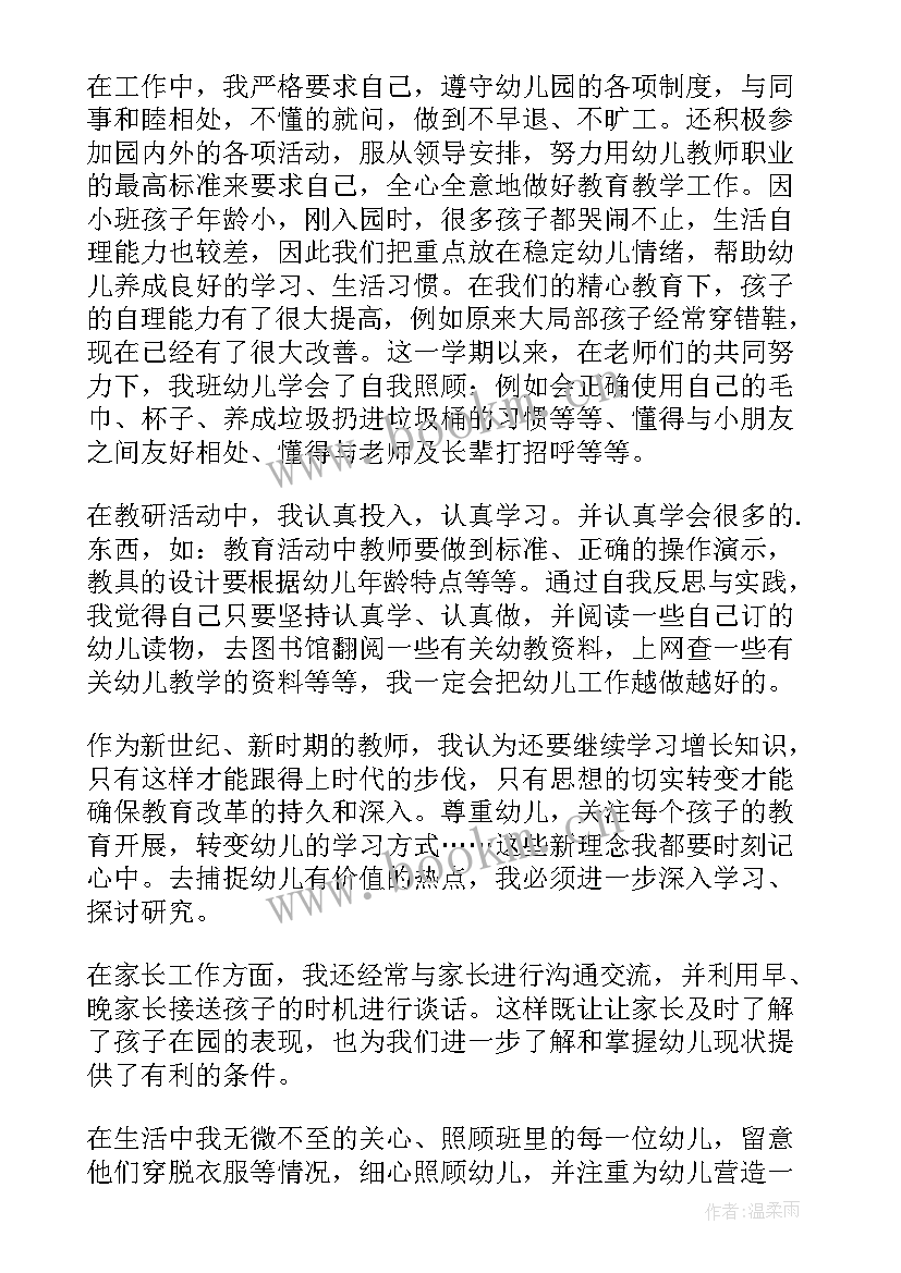 幼儿教师年度考核工作总结 幼儿教师年度考核个人总结(大全9篇)