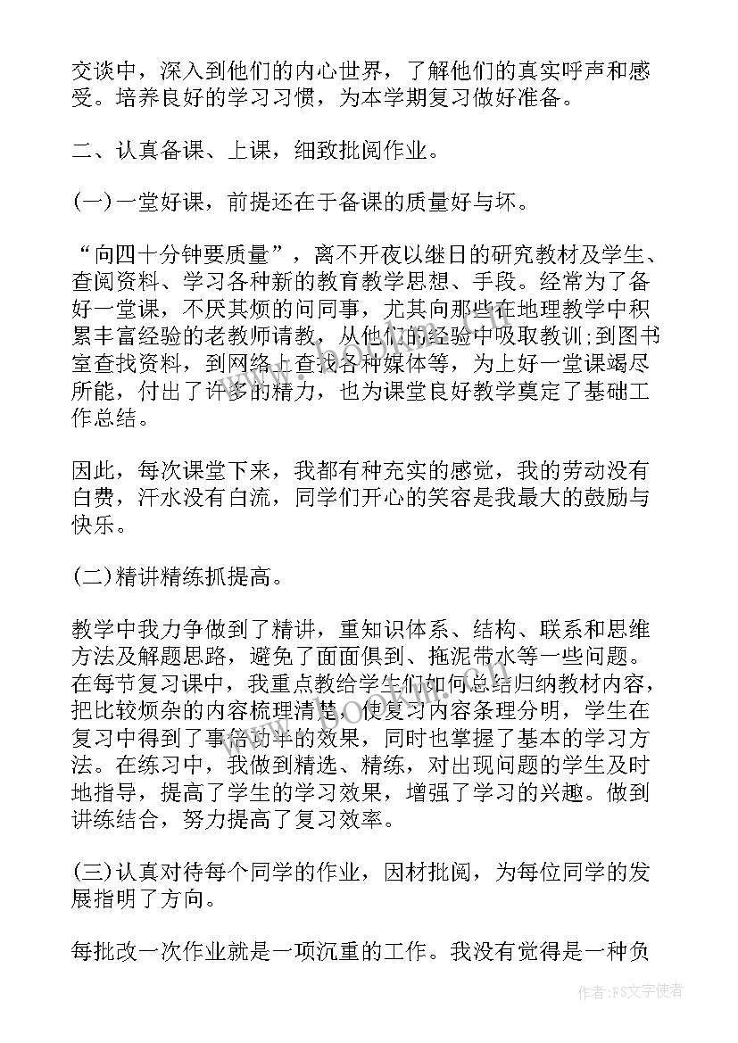 地理老师年终总结(优秀6篇)