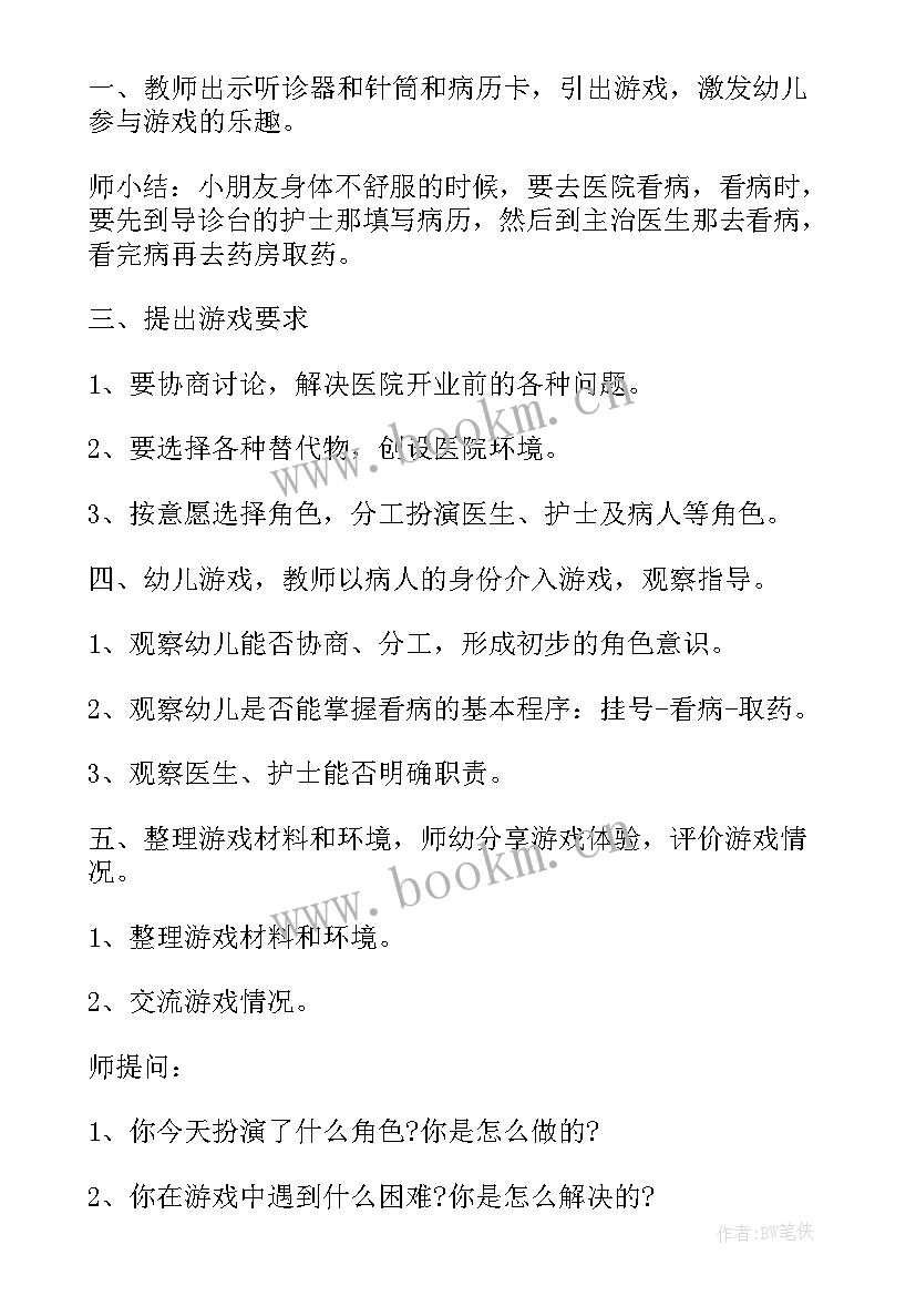 2023年角色游戏超市教案反思大班(实用5篇)