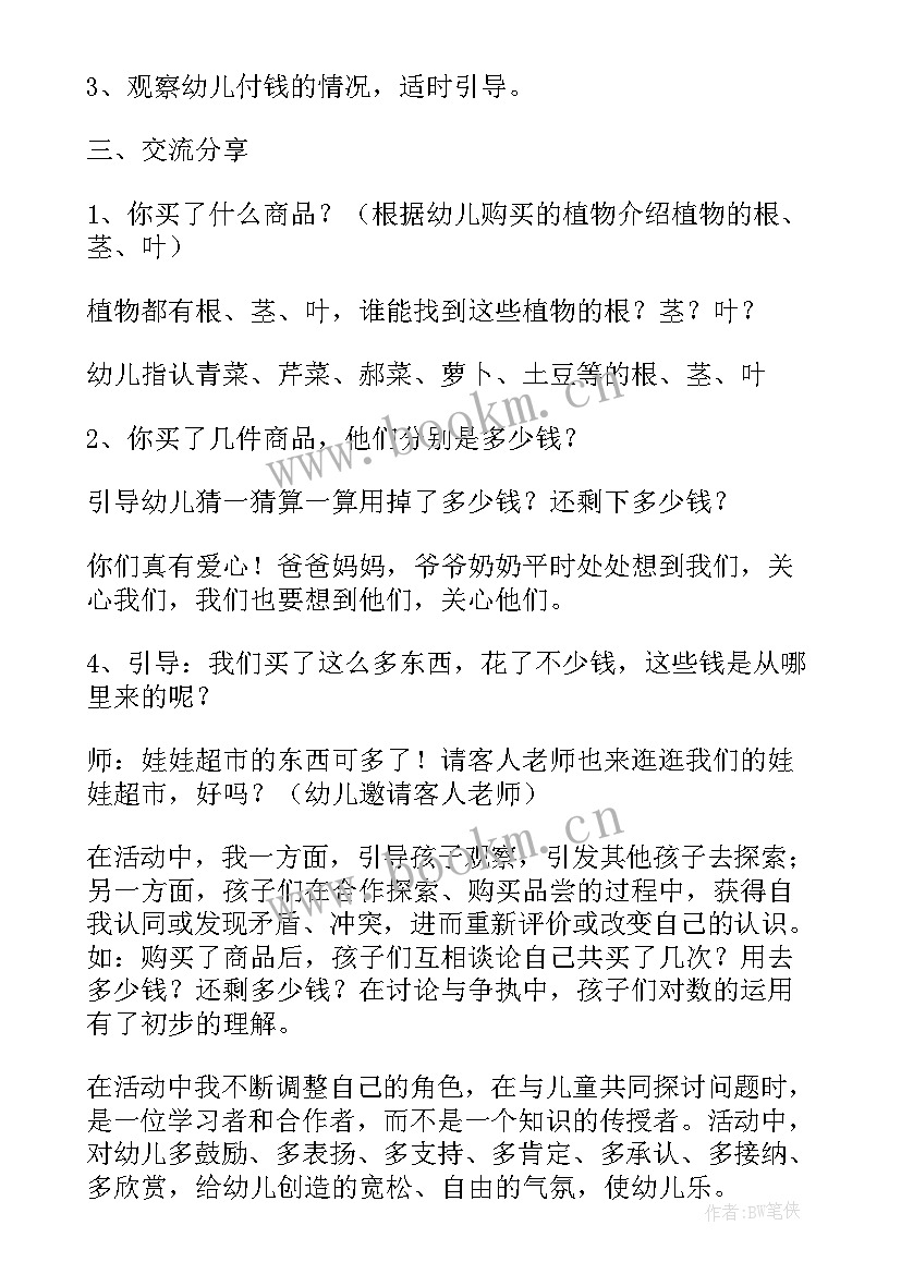 2023年角色游戏超市教案反思大班(实用5篇)