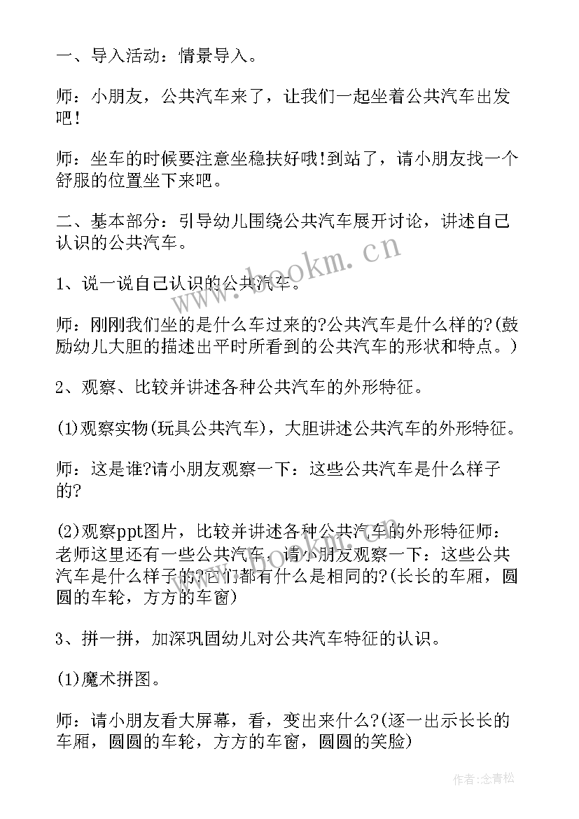 最新幼儿园小班不乱吃东西安全教案反思(实用5篇)