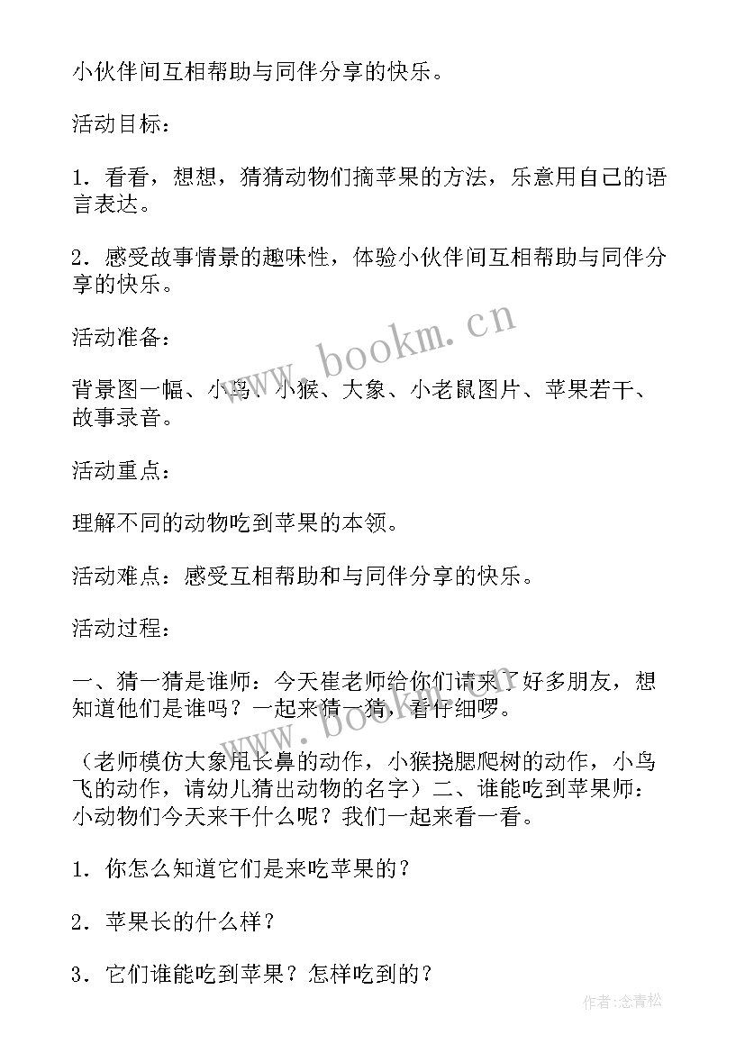 最新幼儿园小班不乱吃东西安全教案反思(实用5篇)