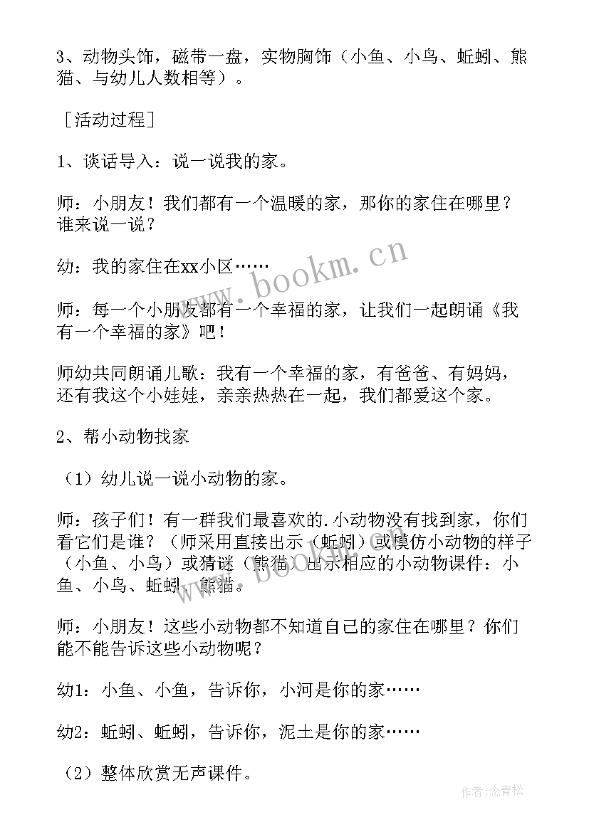 最新幼儿园小班不乱吃东西安全教案反思(实用5篇)