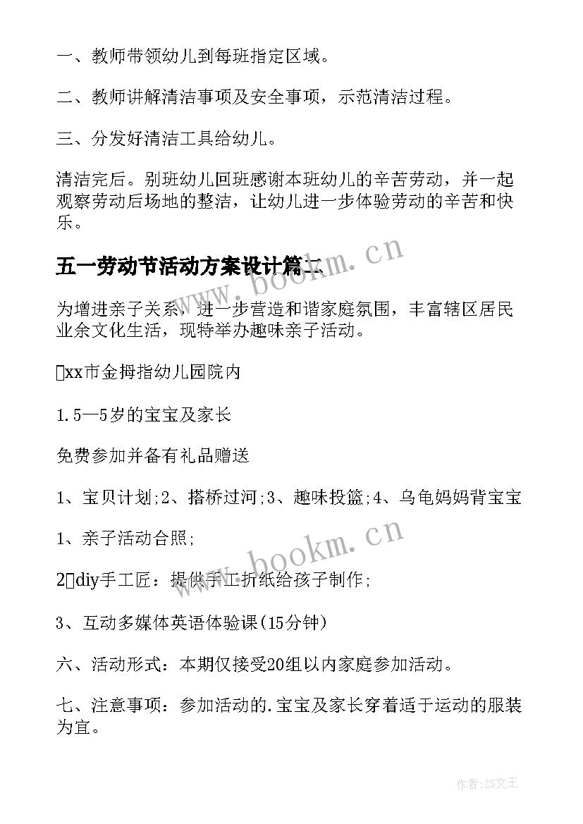 2023年五一劳动节活动方案设计 五一劳动节活动方案(通用10篇)