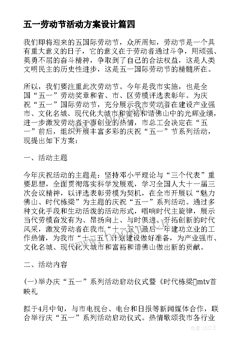 2023年五一劳动节活动方案设计 五一劳动节活动方案(通用10篇)