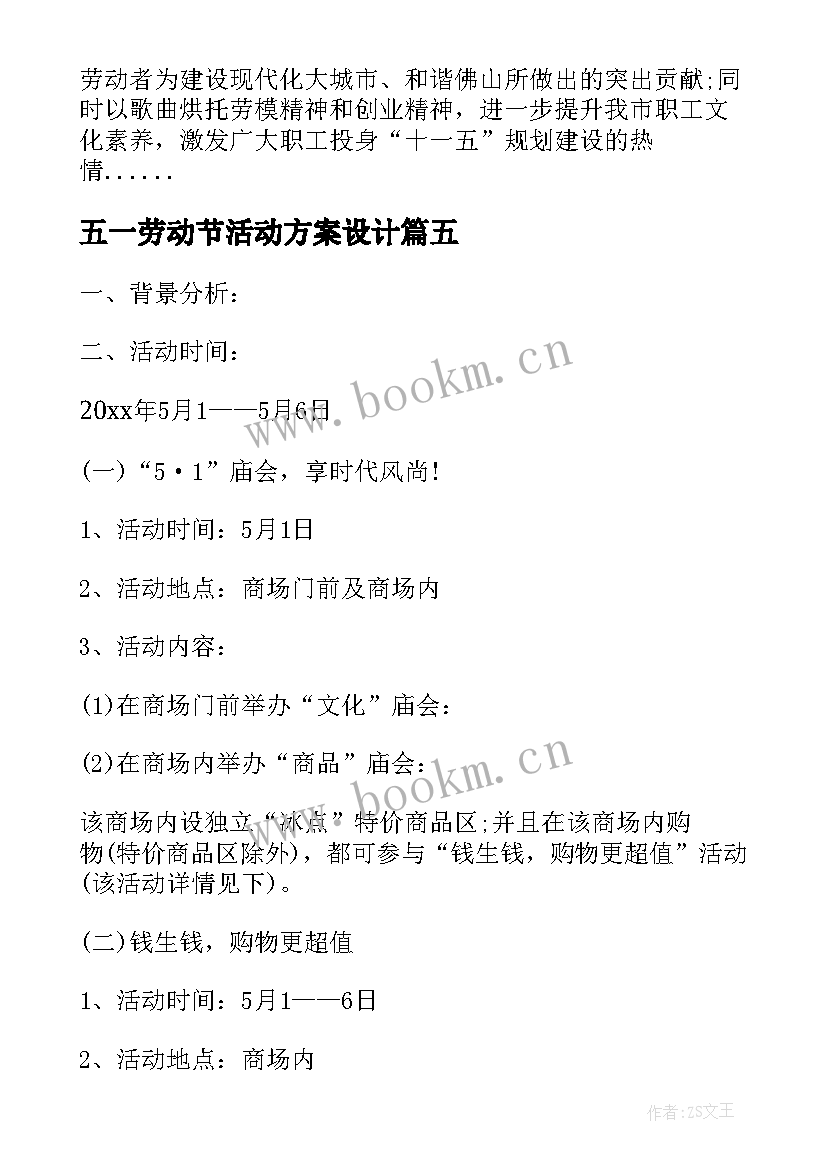 2023年五一劳动节活动方案设计 五一劳动节活动方案(通用10篇)