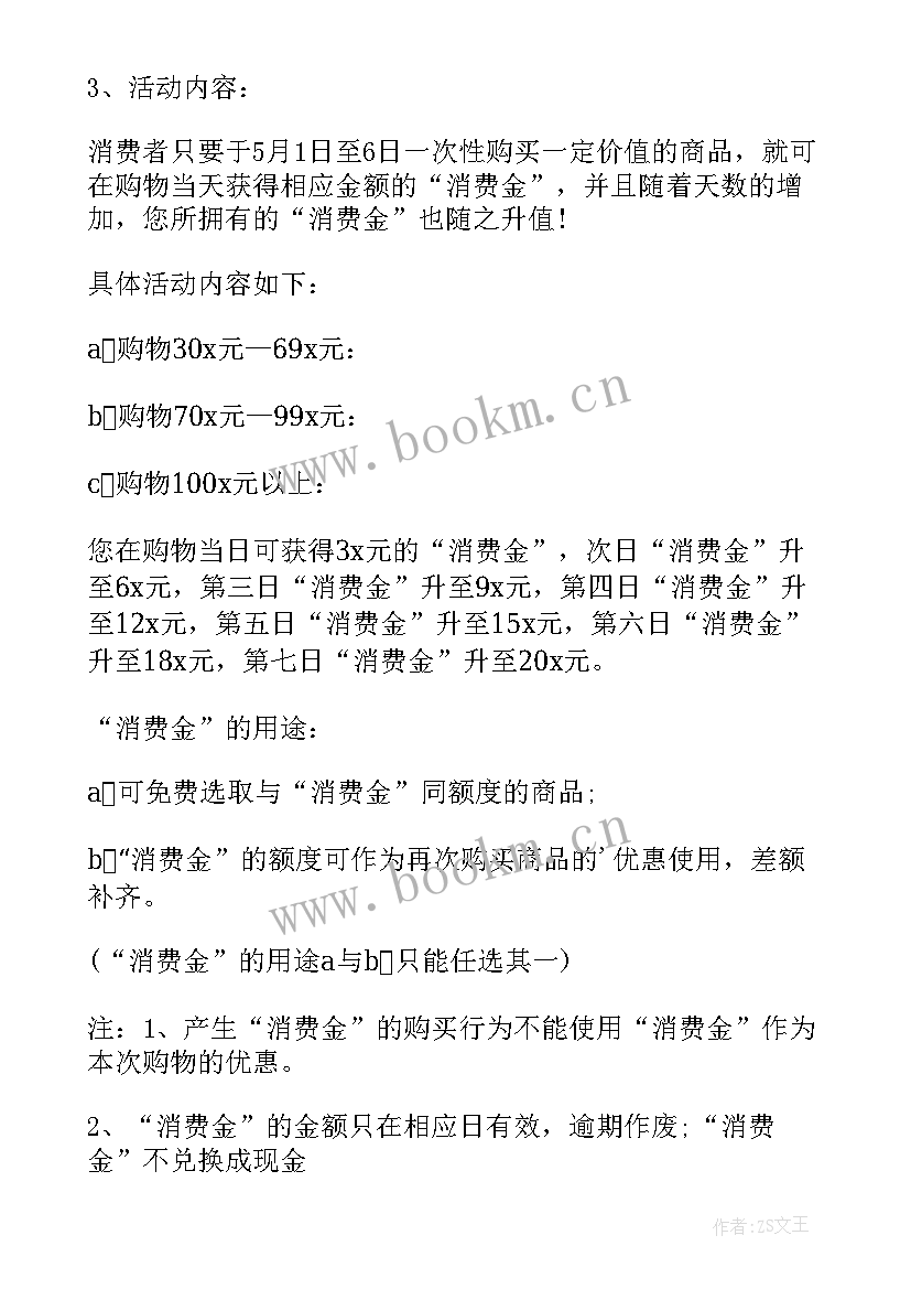 2023年五一劳动节活动方案设计 五一劳动节活动方案(通用10篇)