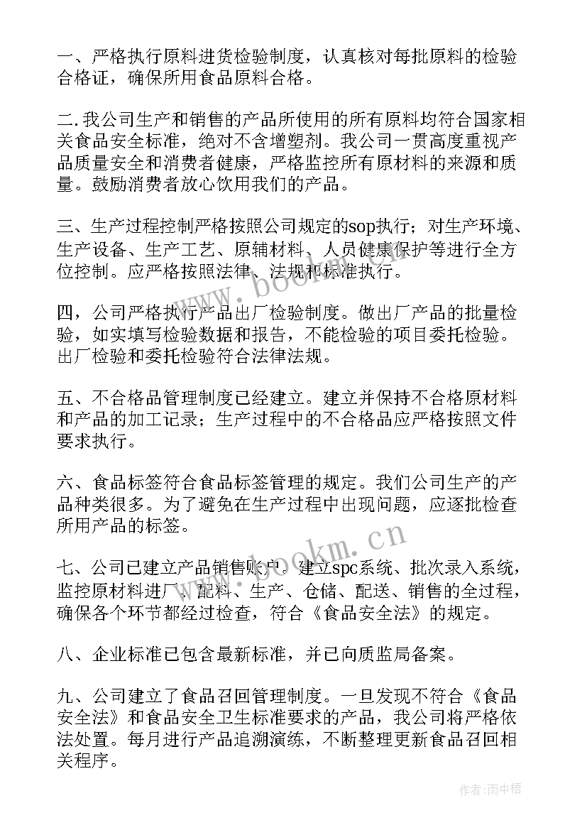 食品生产企业自查报告 药品生产企业的自查报告(优质9篇)