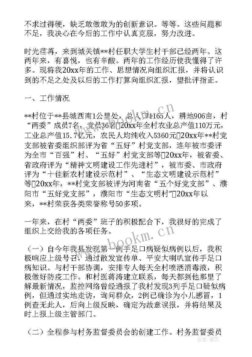 2023年村干部年度考核个人总结报告 村干部年度考核个人总结(大全8篇)