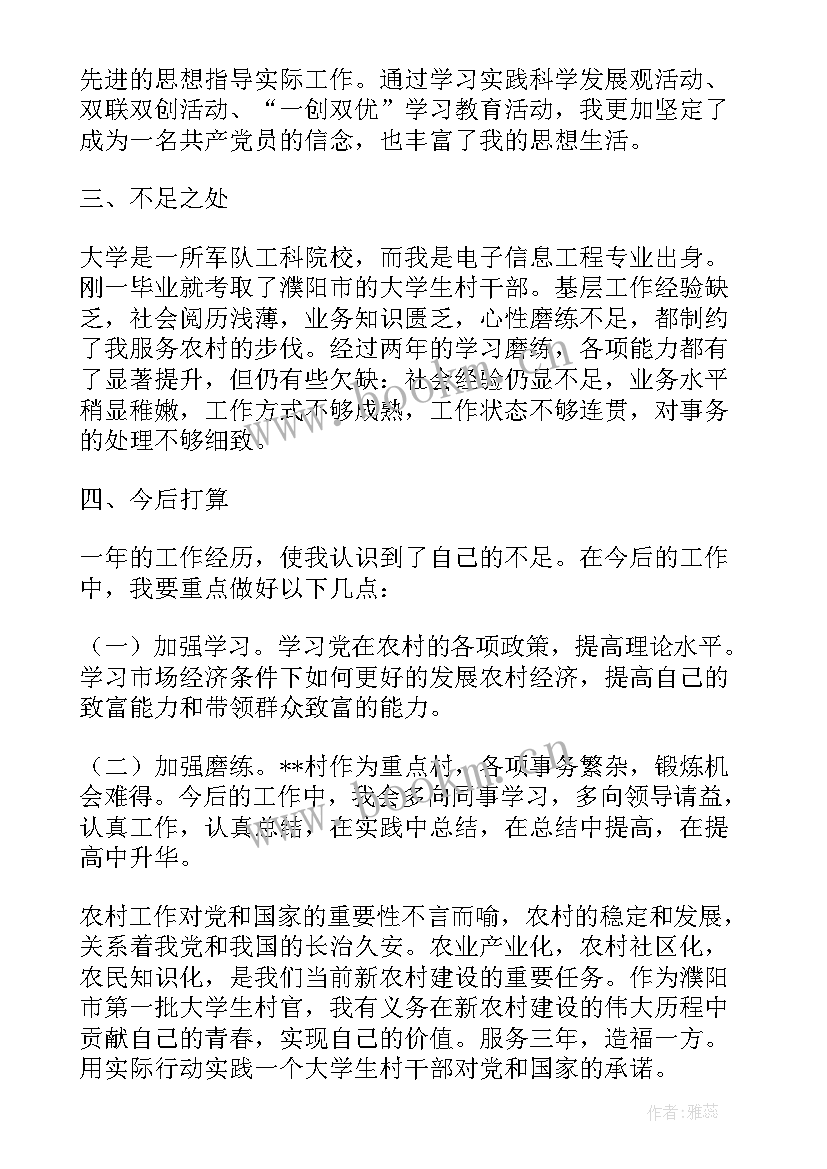 2023年村干部年度考核个人总结报告 村干部年度考核个人总结(大全8篇)