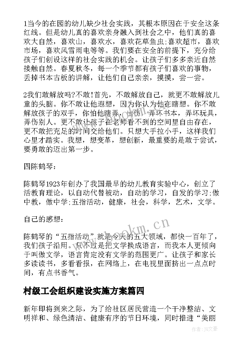 最新村级工会组织建设实施方案(模板10篇)