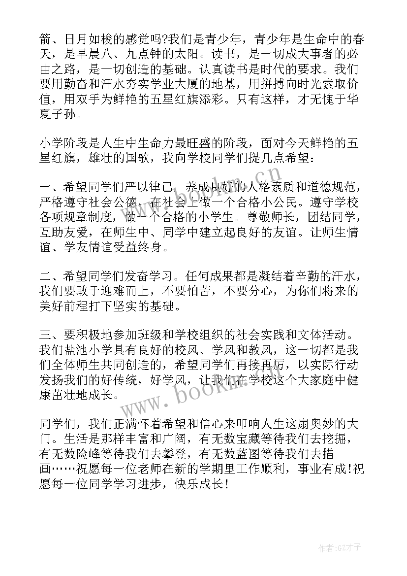 小学庆元旦讲话稿(模板9篇)