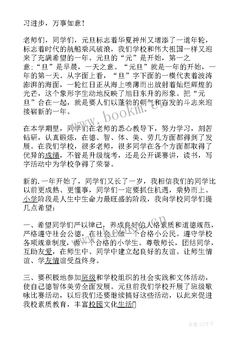 小学庆元旦讲话稿(模板9篇)