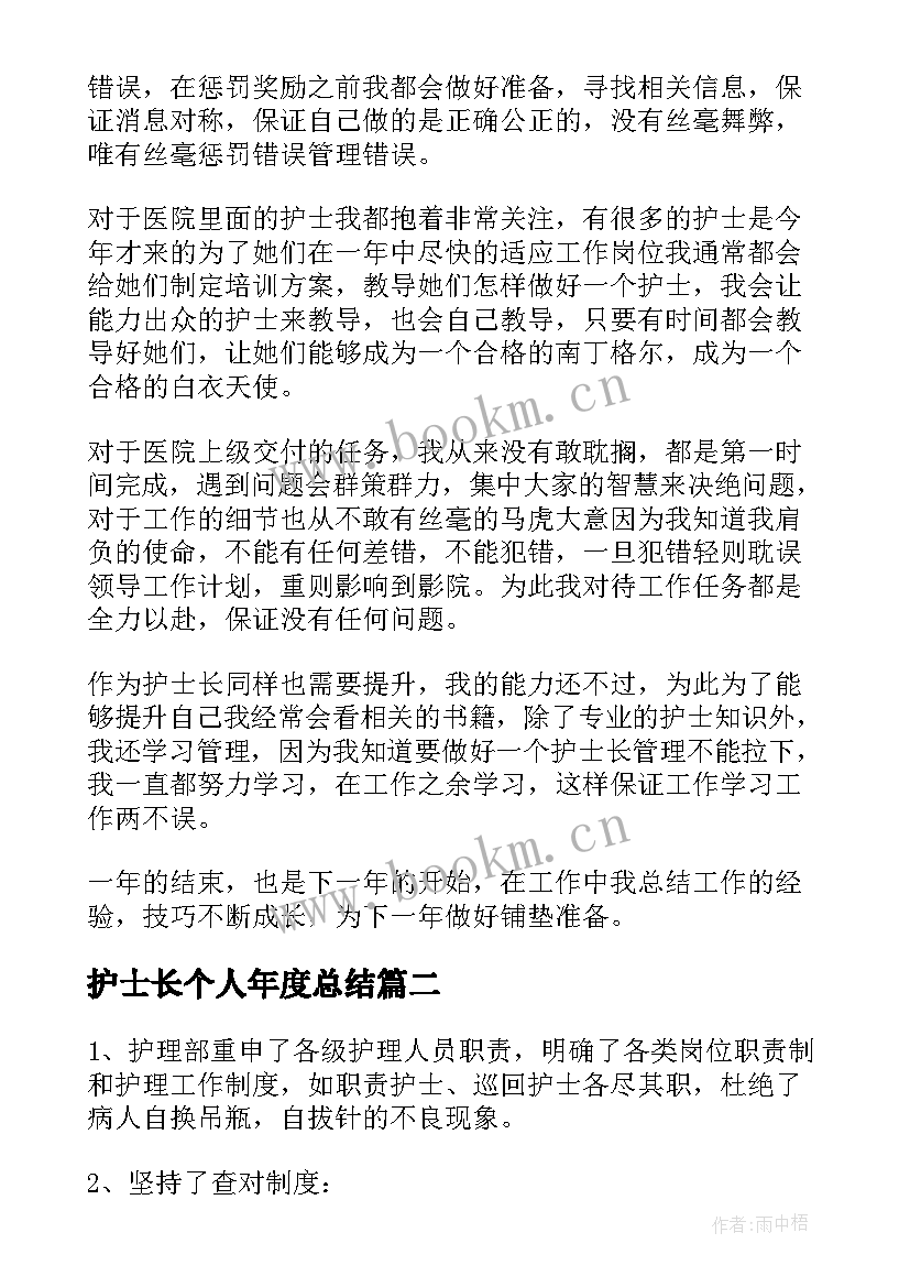 护士长个人年度总结 护士长年度工作总结(实用7篇)