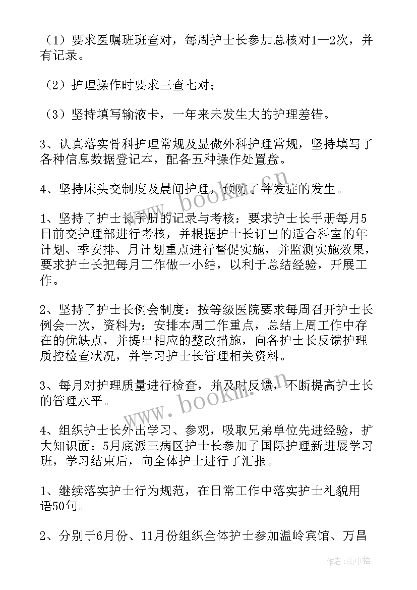 护士长个人年度总结 护士长年度工作总结(实用7篇)