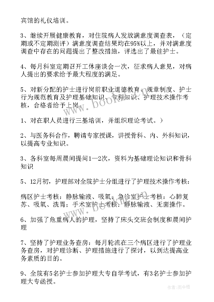 护士长个人年度总结 护士长年度工作总结(实用7篇)