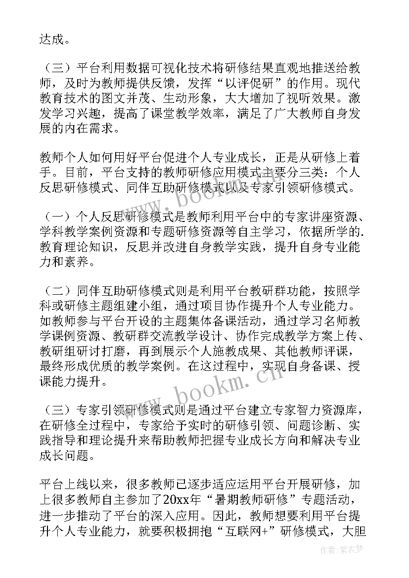 2023年智慧教育云平台培训心得反思总结 智慧教育云平台应用培训心得体会(通用5篇)