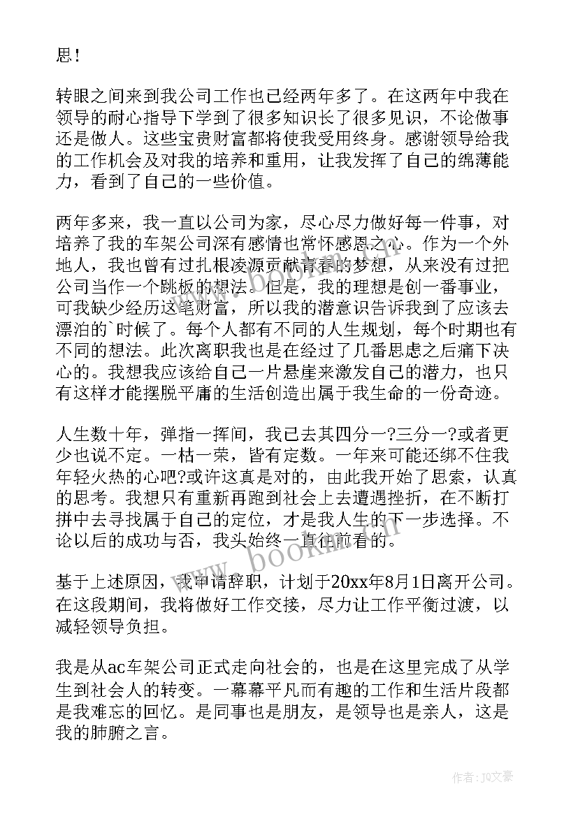 信合员工辞职报告 员工辞职报告(优秀6篇)