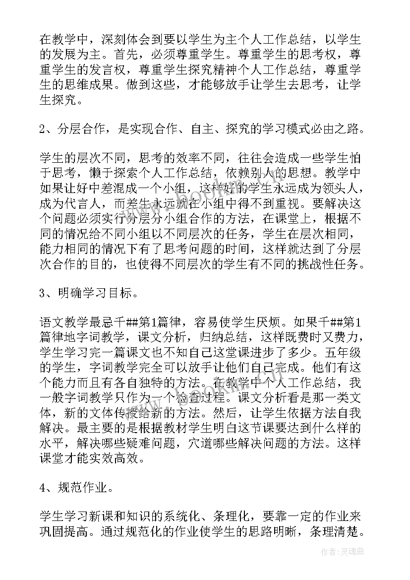 教师学期末述职报告 小学教师期末工作述职报告(优秀5篇)