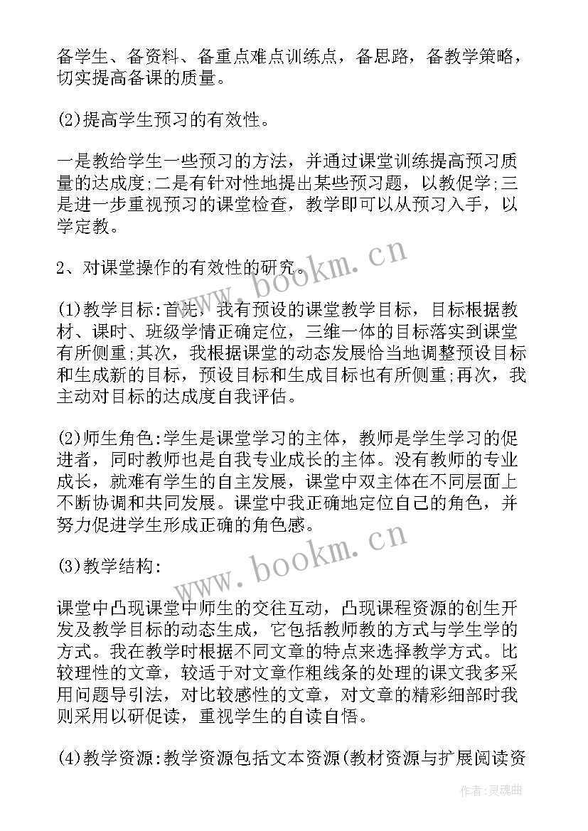 教师学期末述职报告 小学教师期末工作述职报告(优秀5篇)