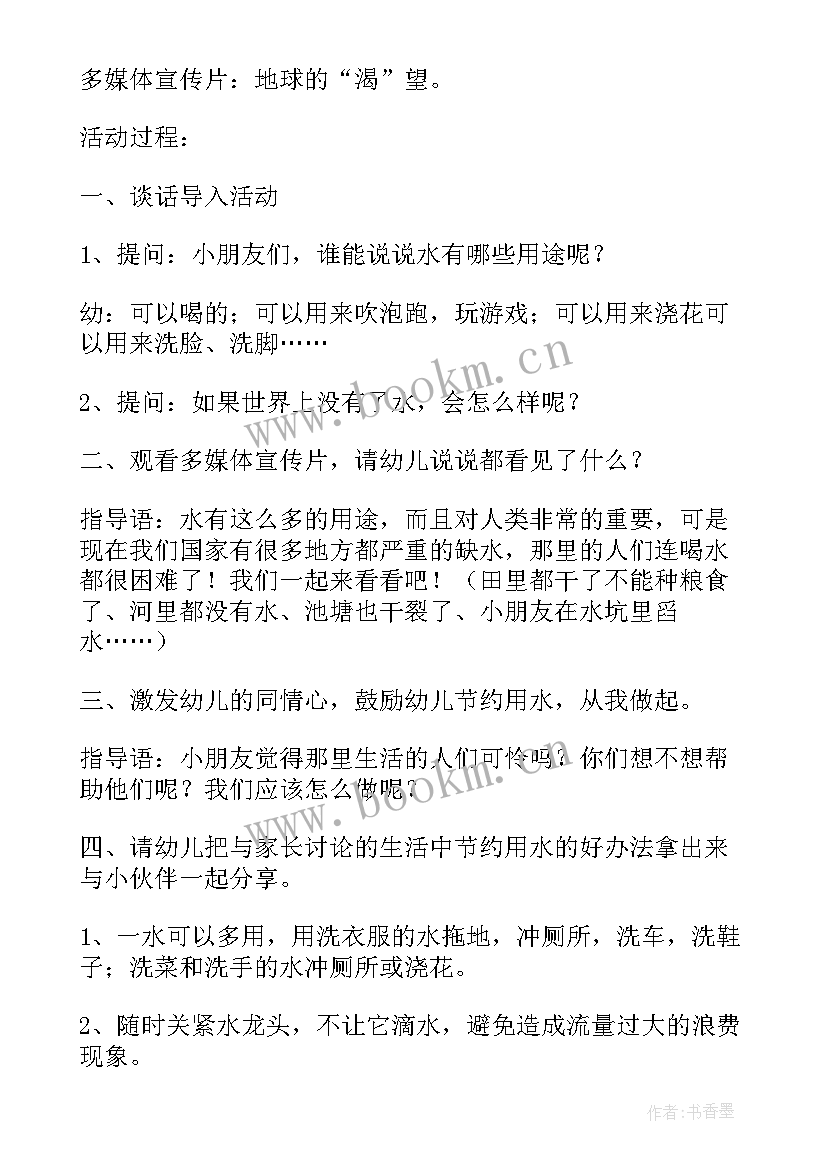 2023年节约用水教案小班教案 节约用水教案中班(实用7篇)