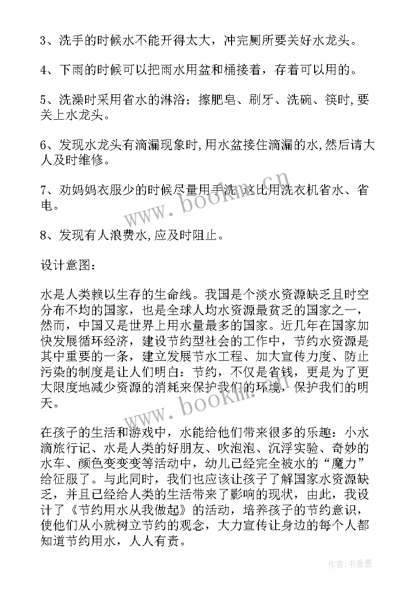 2023年节约用水教案小班教案 节约用水教案中班(实用7篇)